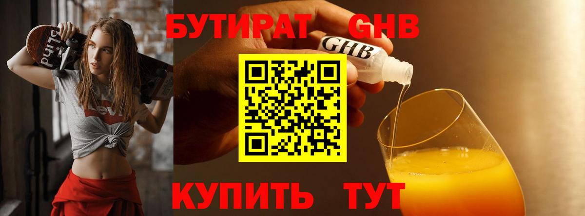 Шали  Бутират вода  Бутират  Вход с VPN 