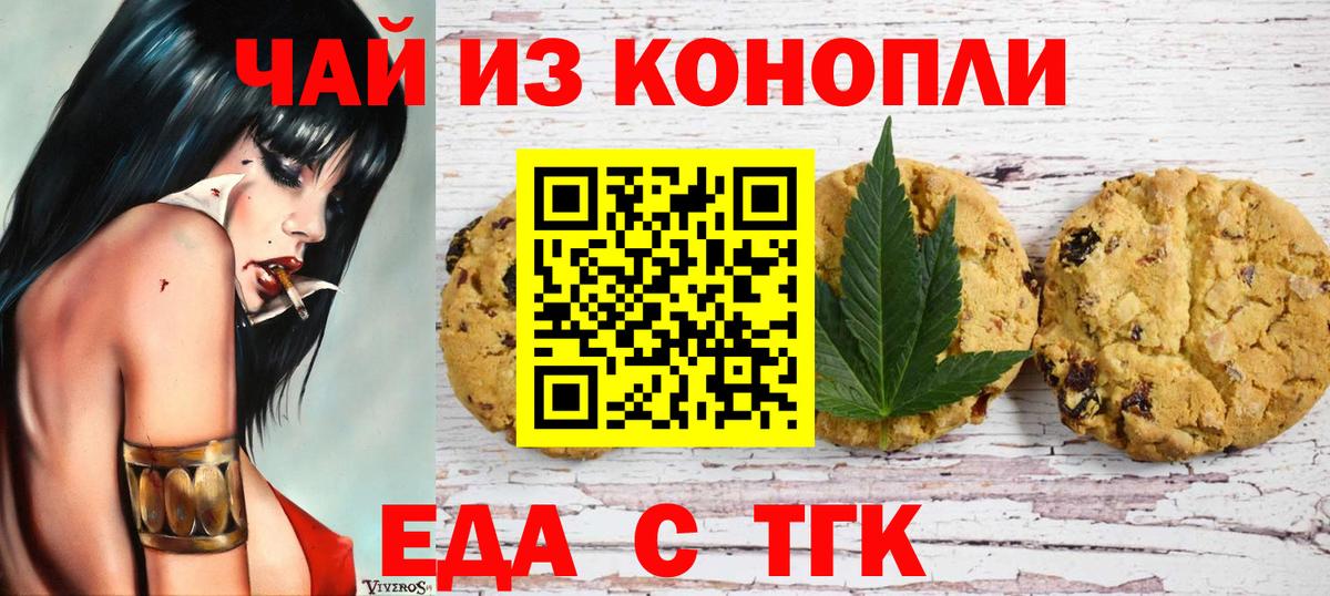 Печенье с ТГК конопля Шали