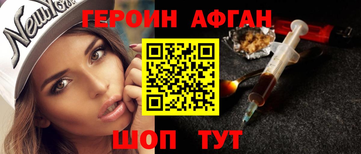 Героин хмурый  Вход с VPN  Шали 
