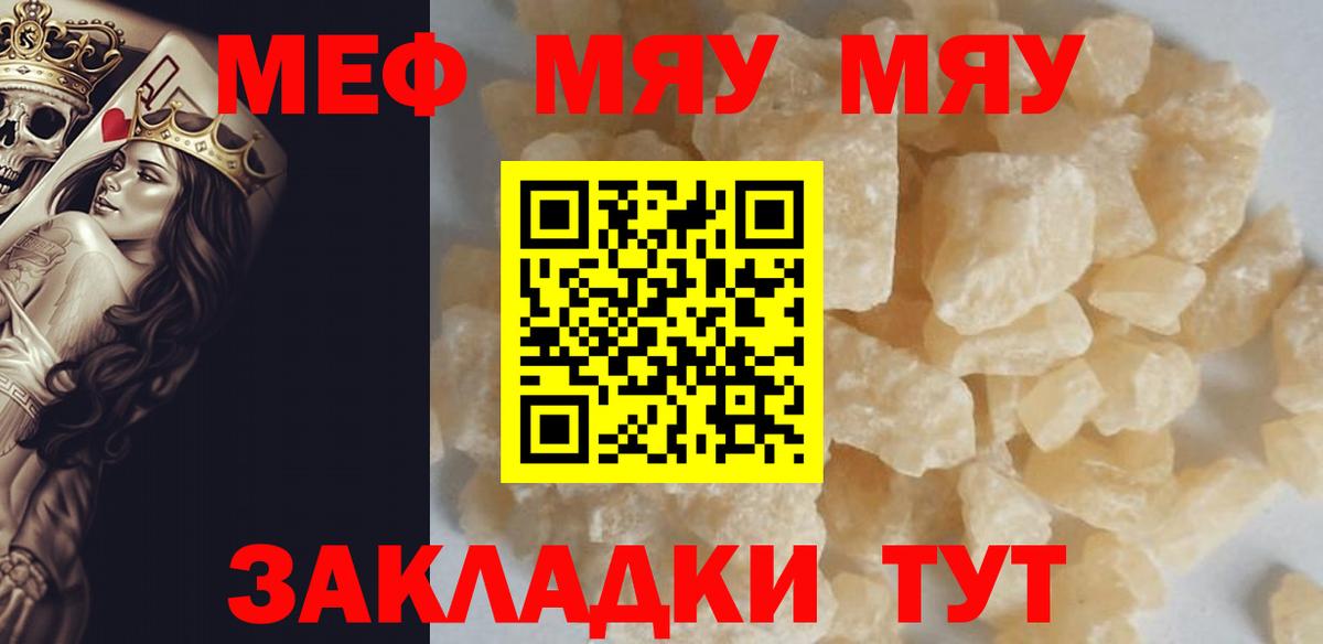 МЯУ-МЯУ  mega сайт  Вход с VPN  Меф мяу мяу  Шали  МЯУ-МЯУ  Мефедрон мяу мяу 