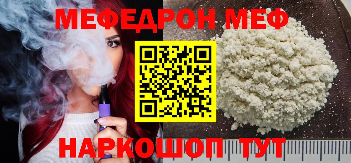 МЕФ мука Шали