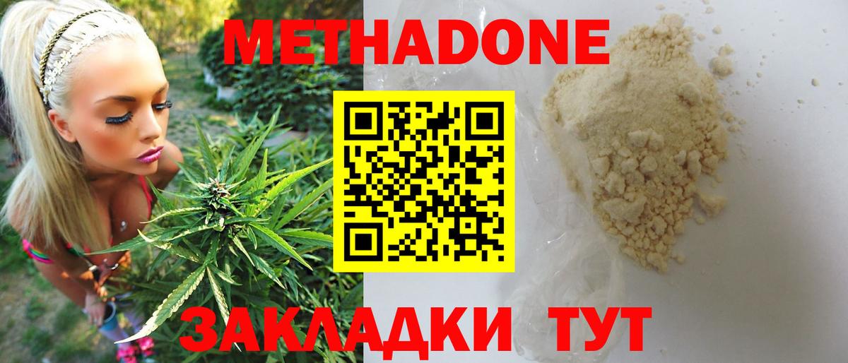 Метадон кристалл  Метадон methadone  Вход с VPN  mega зеркало  Шали 